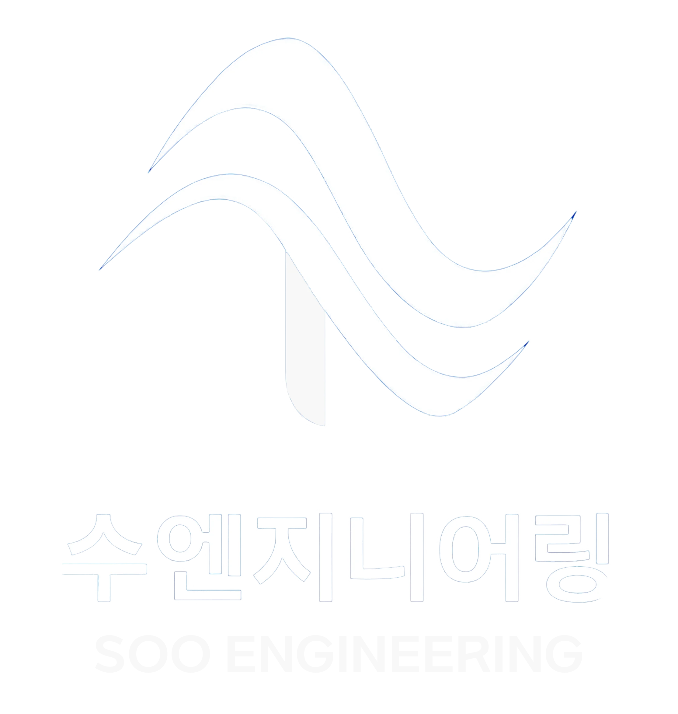 수엔지니어링